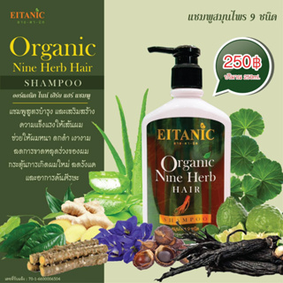 อายตานิค แชมพูสมุนไพร 9 ชนิด☘️ Organic Nine Herb Hair