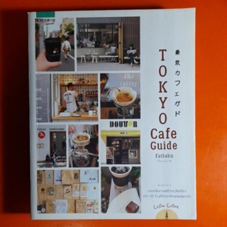 TOKYO Cafe Guide เรื่องและภาพโดย Eattaku