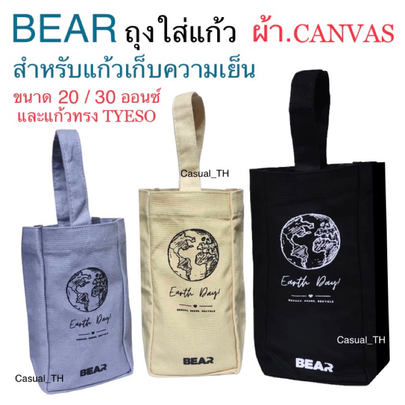 bear-ถุงใส่แก้ว-ผ้า-canvas-สำหรับแก้ว-20-30-ออนซ์-แก้ว-tyeso-stanley