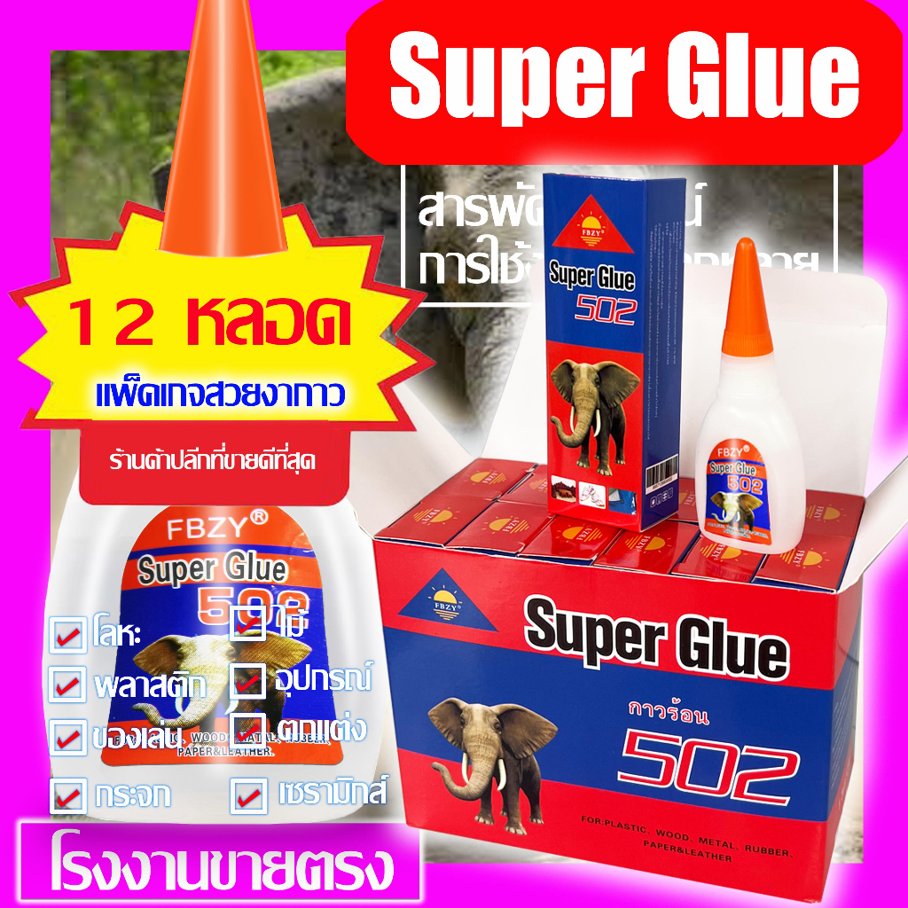 1-กล่อง-12-ขวด20gกาวแห้งเร็วกาวร้อน502-glue-hot-glue-quick-drying-glue