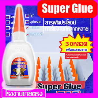 1 กล่อง 30 ขวด43gกาวแห้งเร็ว กาวร้อน502 glue