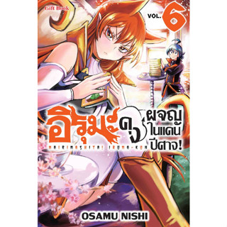 - พรีออเดอร์ - (มังงะ) อิรุมะคุง ผจญในแดนปีศาจ! เล่ม 1-8