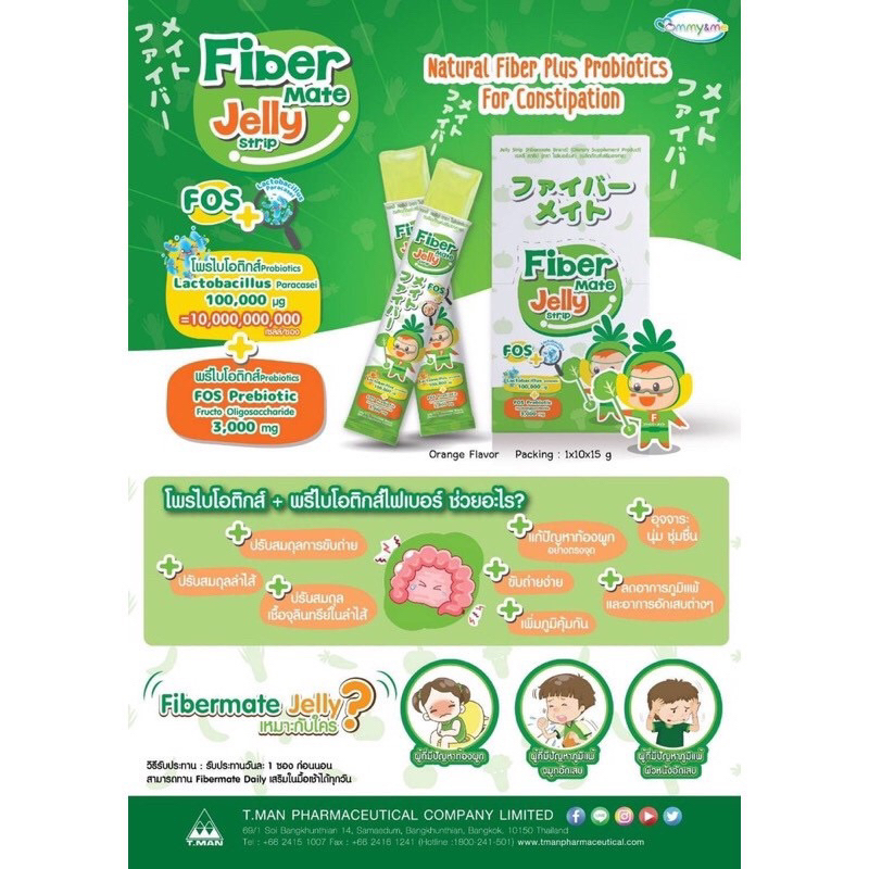 fiber-mate-jelly-ไฟเบอร์เมท-เจลลี่-ไฟเบอร์-1-กล่อง-มี10-ซอง