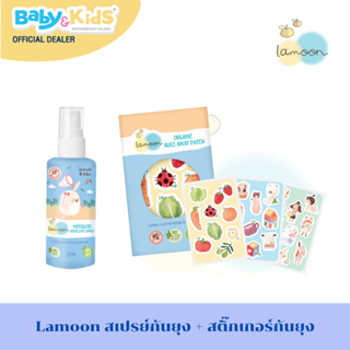 Lamoon Organic Bugs Away สเปรย์กันยุง + สติ๊กเกอร์กันยุง