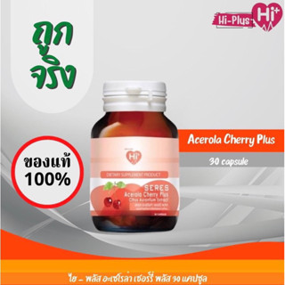 Hi Plus - Acerola Cherry Plus (ไฮพลัส - อะเซโรล่า เชอร์รี่และสารสกัดจากธรรมชาติ 5 ชนิด)