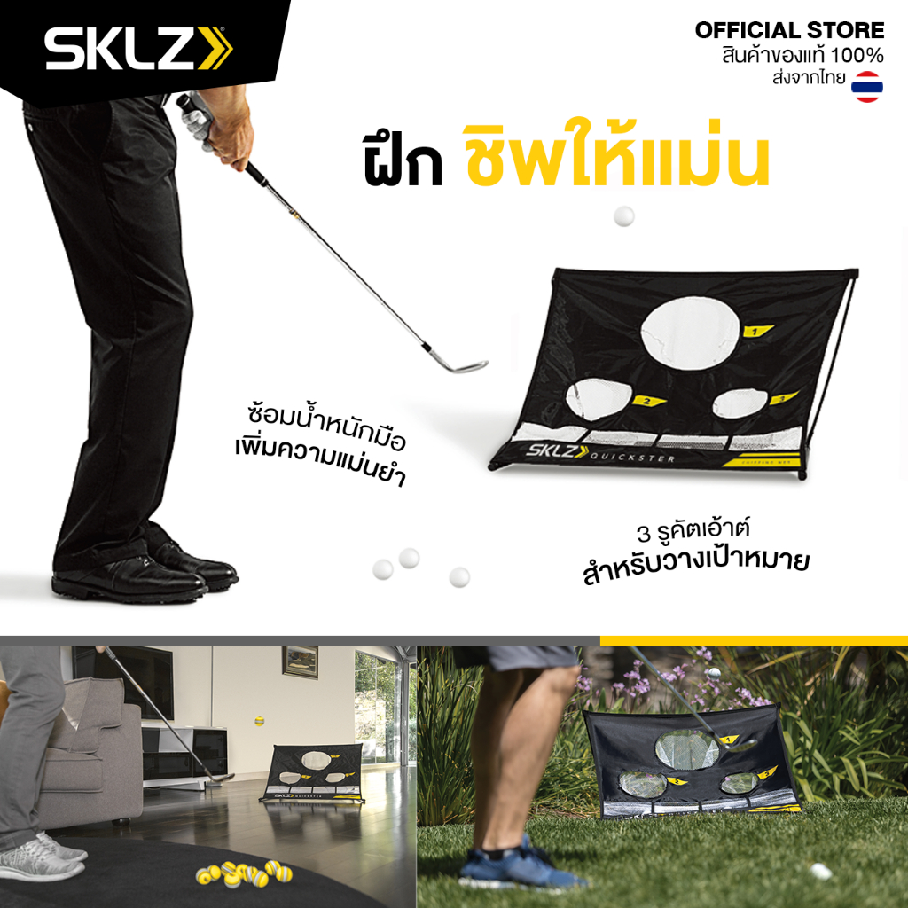 sklz-quickster-chipping-net-ตาข่ายซ้อมชิพ-ฝึกความแม่นยำ-ตาข่ายกอล์ฟ-ซ้อมชิป-ซ้อมกอล์ฟ-อุปกรณ์กอล์ฟ-ตาข่ายชิพ