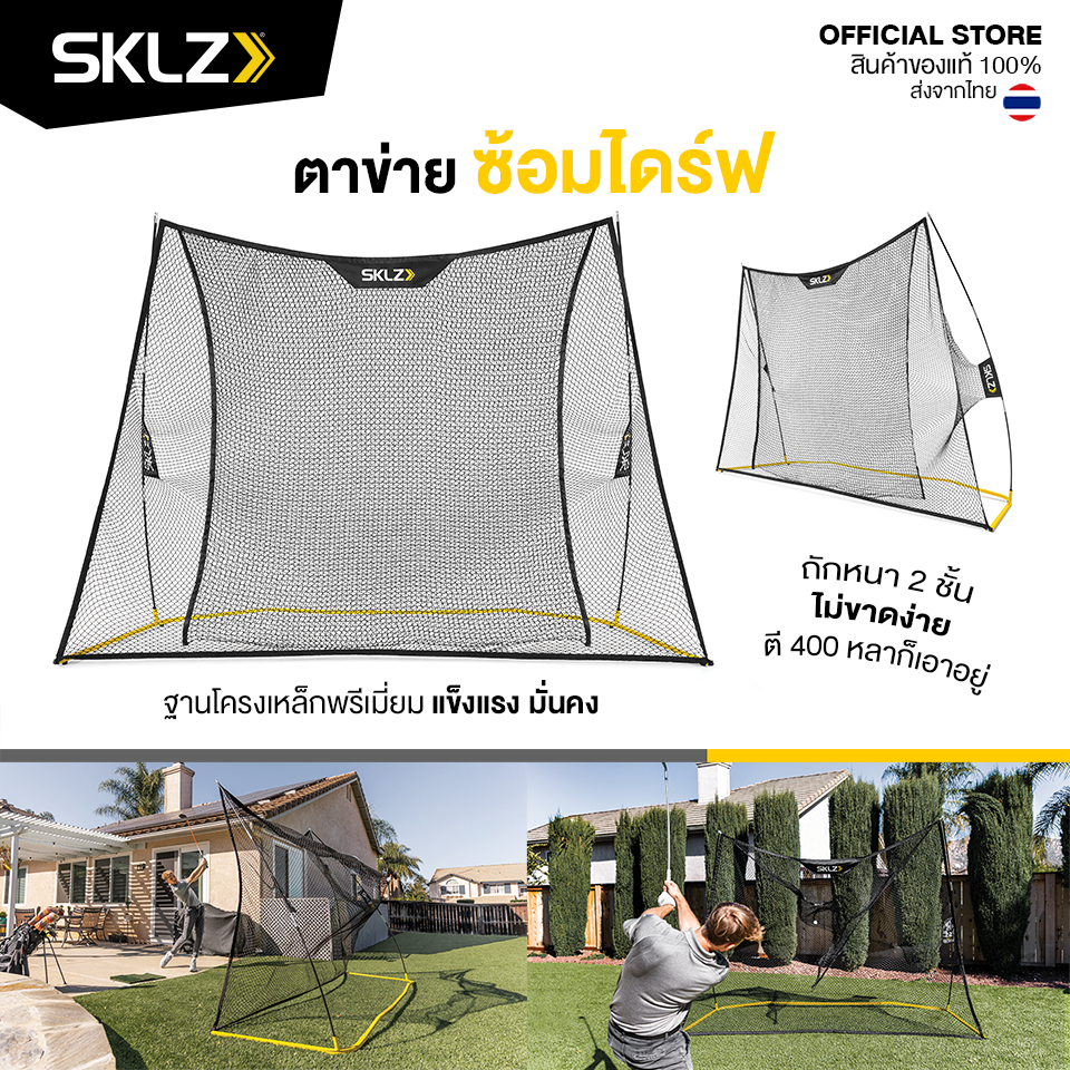 sklz-home-range-kit-ตาข่ายฝึกซ้อมกอล์ฟ-ตาข่ายไดร์ฟกอล์ฟ-ตาข่ายซ้อมกอล์ฟ-ฝึกซ้อมวงสวิง-เต็นท์ไดร์ฟกอล์ฟ-ตะข่ายซ้อมกอล์ฟ