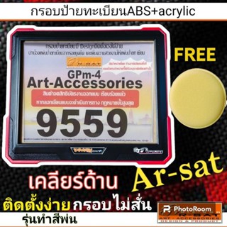 กรอบป้ายทะเบียนABS เสริมอะคริลิคใสเคลียร์ด้านดำ-แดง