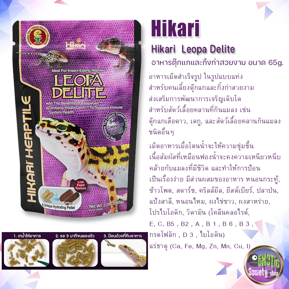 hikari-leopa-delite-อาหารตุ๊กแกและกิ้งก่าสวยงาม-ขนาด-65-g