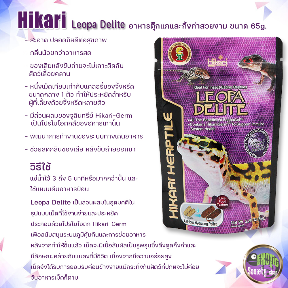 hikari-leopa-delite-อาหารตุ๊กแกและกิ้งก่าสวยงาม-ขนาด-65-g