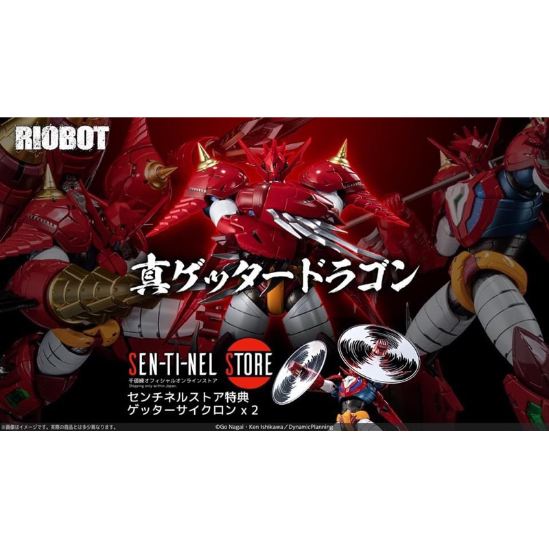 riobot-shin-getter-dragon-online-store-ver-จากค่าย-sentinel