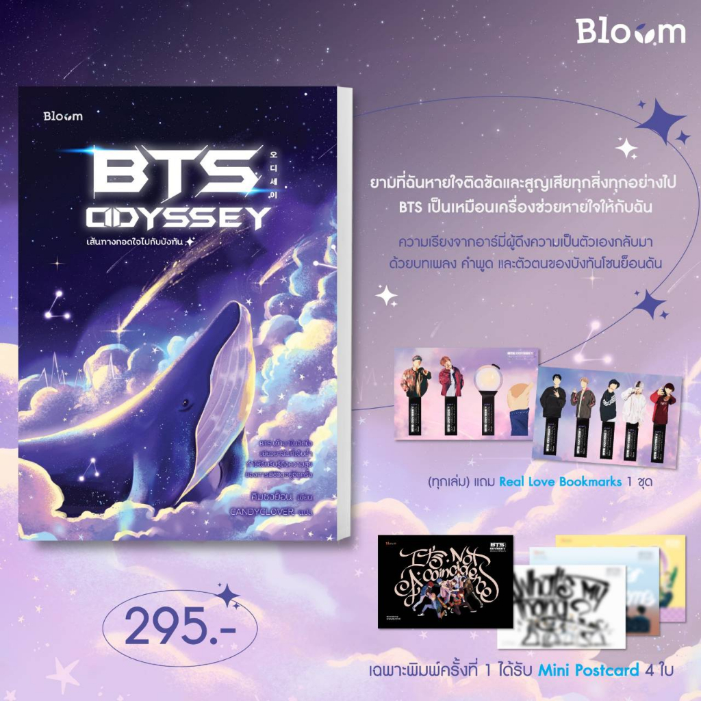 หนังสือ-bts-odyssey-เส้นทางกอดใจไปกับบังทัน-bloom