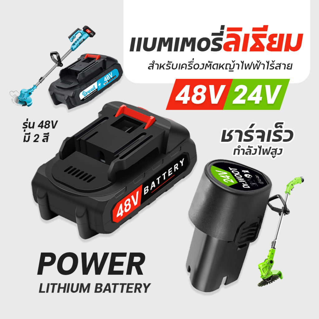 แบตเตอรี่เครื่องตัดหญ้าไร้สาย-48v-แบตเตอรี่-ตัดหญ้าไฟฟ้า-แบตไร้สาย-ใช้กับเครื่องตัดหญ้า-สว่าน-เครื่องฉีดน้ำแรงสูง