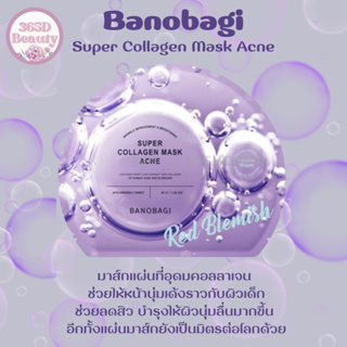 ✅ของแท้/พร้อมส่ง🚚💨 Banobagi Super Collagen Mask Acne สีม่วง #Red Blemish