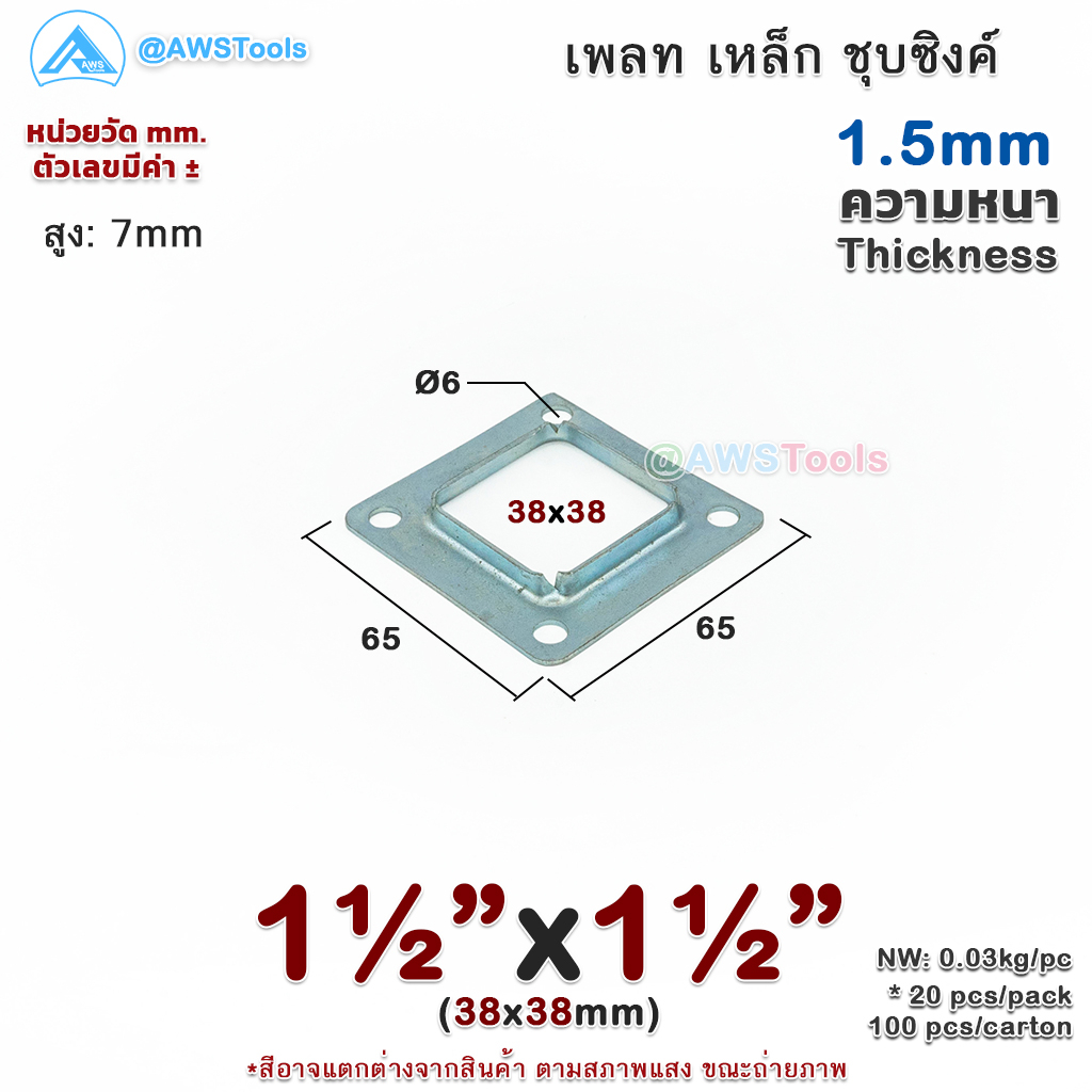 เพลท-1-1-2-x1-1-2-เหลี่ยม-เหล็กชุบซิงค์-เพลทฐานเสา-เหล็กฐานเสา-เพลทเหล็ก-เหล็กกล่องสี่เหลี่ยม-ราวบันได-ราวกันตก