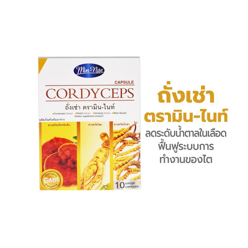 ถังเช่าสกัด-corsyceps-สมุนไพร-ธันยพร-1-กล่อง-10แคปซูล-บำรุงร่างกาย-ราคาถูก