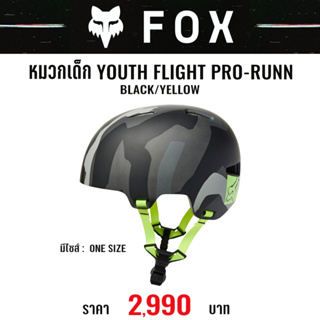 #ของแท้ หมวกจักรยานเด็ก FOX FLIGHT PRO-RUNN