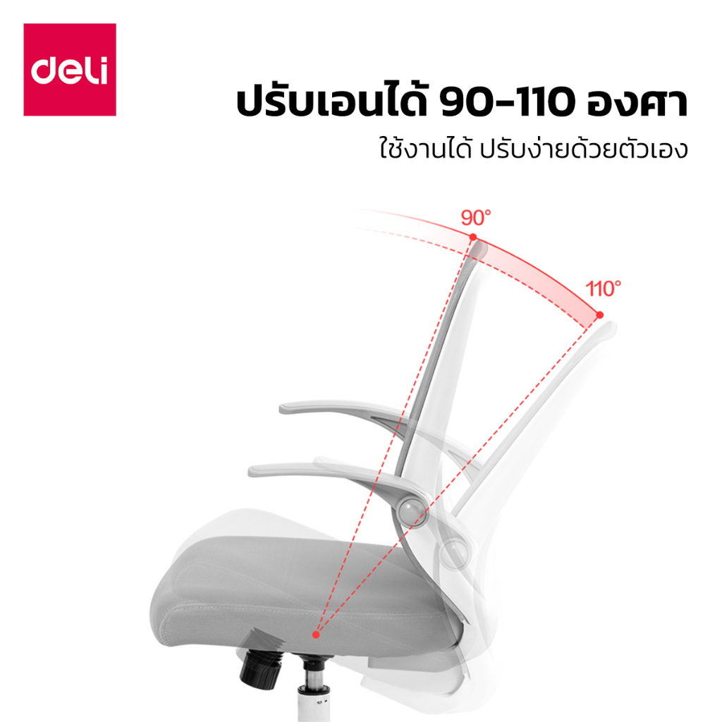 deli-เก้าอี้สำนักงาน-เก้าอี้ทำงาน-ที่นั่งสำหรับออฟฟิศ-เอนหลังได้-ที่วางแขนพับเก็บได้-นั่งสบาย-ไม่ปวดหลัง-office-chair