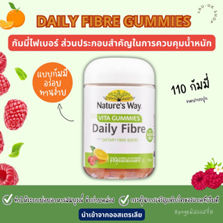 Natures Way Adult Vita Gummies Fibre 110 Gummies  กัมมีวิตามิน ไฟเบอร์ นำเข้าจากออสเตรเลีย​ 🇦🇺