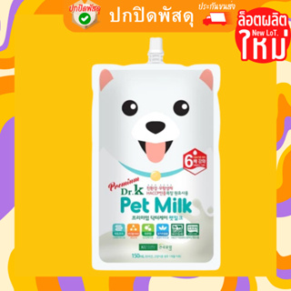 Dr.K Pet Milk พรีเมี่ยม 150ml. นมสำหรับสัตว์เลี้ยง ดื่มได้ทั้งสุนัขและแมว นำเข้าจากประเทศเกาหลี 🇰🇷 นมแพะ สัตว์เลี้ยง