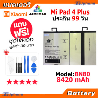 JAMEMAX แบตเตอรี่ Battery xiaomi Mi Pad 4 Plus model BN80 แบตแท้ เสียวหมี่ MiPad4Plus ฟรีชุดไขควง 8420mAh