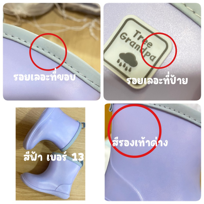 รองเท้าบูท-มีตำหนิ-ไม่มีผลต่อการใช้งานค่ะ