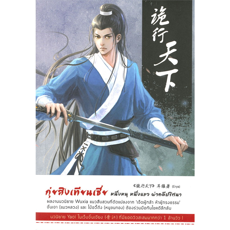 นิยายวาย กุ่ยสิงเทียนเซี่ย เล่ม 1-7,เล่มพิเศษ หนึ่งหนู หนึ่งแมว ผ่าคดีปริศนา มือหนึ่ง