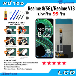 หน้าจอ oppo Realme 8(5G)/Realme V13 LCD Display จอ + ทัช งานแท้ อะไหล่มือถือ อินฟินิกซ จอพร้อมทัชสกรีน หน้าจอ Realme8 5G