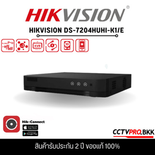 DS-7204HUHI-K1/E(S) Hikvision Turbo HD DVR 4ช่อง