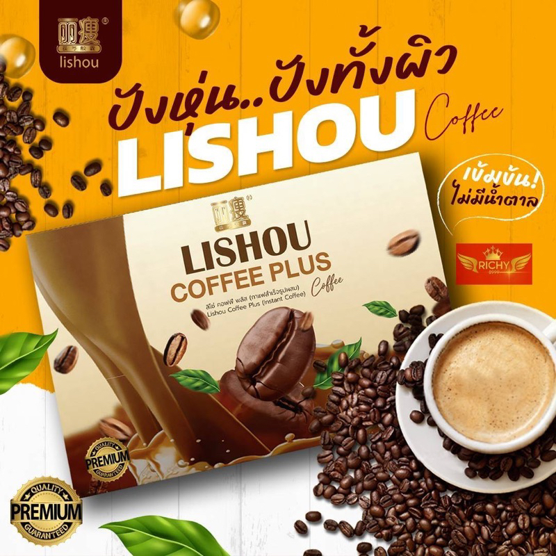 ราคาและรีวิว️  พร้อมส่ง  กาแฟ ลิโซ่ พลัส +lishou coffee plus 15 ซองกาแฟพลัส + กาแฟควบคุมน้ำหนัก กาแฟลดน้ำหนัก