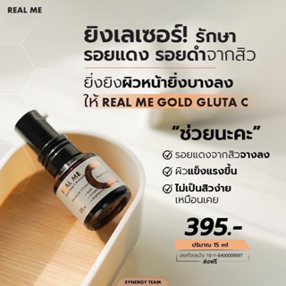 เซรั่มวิตซีเรียลมี(REAL ME GOLD GLUTA C)🍊🍅