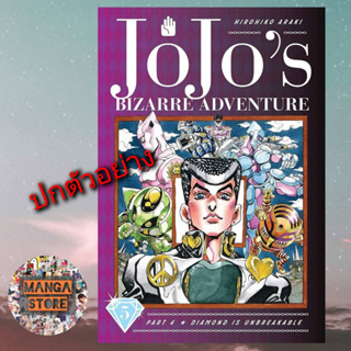 JOJO ล่าข้ามศตวรรษ ภาค 4 เพชรแท้ไม่มีวันสลาย [Big Book]+ โปสการ์ด เล่ม 1-5 มือ 1 พร้อมส่ง