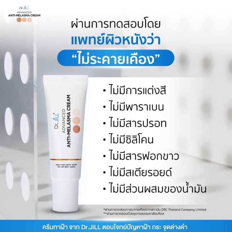 ส่งฟรี-dr-jill-melasma-ครีมคุณบุ๋ม-ปนัดดา-ลดฝ้า-หน้าใส