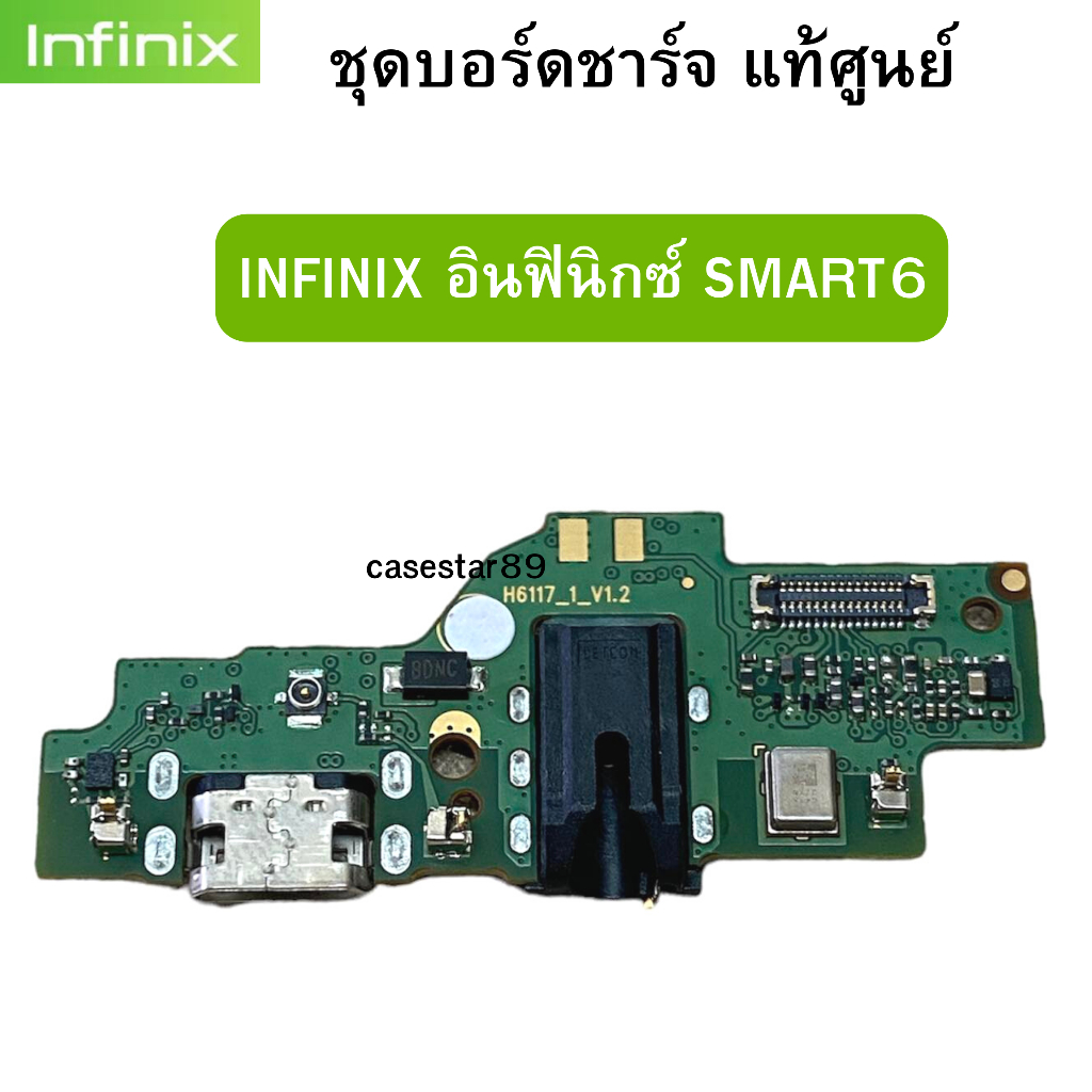 ชุดบอร์ดชาร์จ-infinix-smart6-แพรก้นชาร์จ-ของแท้ศูนย์-พร้อมส่งครับ-สำหรับเช่น-อาการชาร์จไม่เข้า