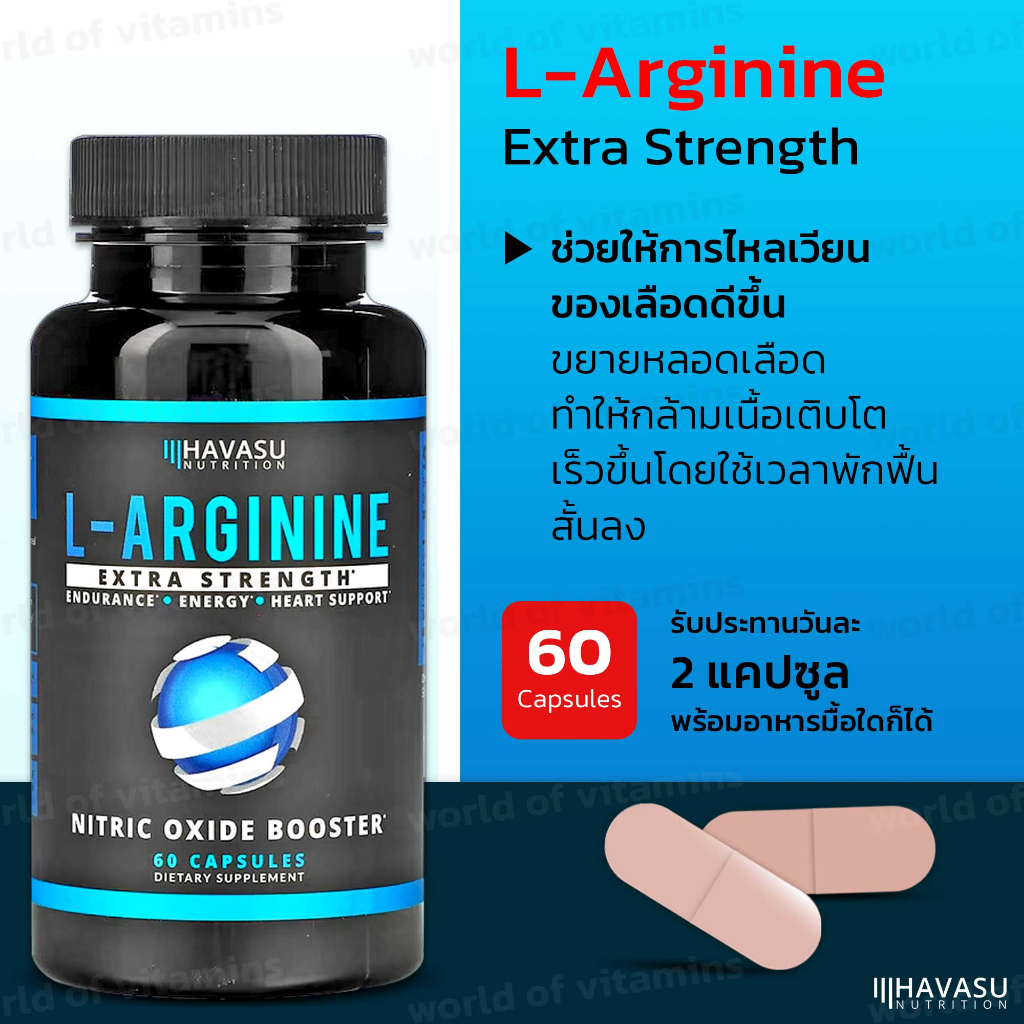 Havasu Nutrition, LArginine, Extra Strength, 60 Capsules (sku.2241