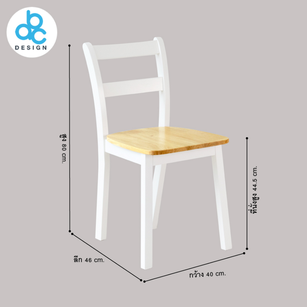 abc-design-เก้าอี้ผู้ใหญ่-รุ่นเกรซ-grace-ใช้เป็น-เก้าอี้ชุดอาหาร-หรือ-ใช้นั่งทำงาน-ทำจากไม้จริงทั้งตัว-แข็งแรงมาก-มี-2สี