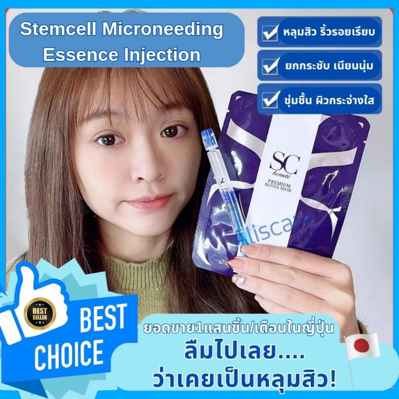 พร้อมส่ง-microneedling-injection-ผลัดเซลล์ผิวเสีย-กระชับรูขุมขน-หลุมสิวเรียบเนียนกระจ่างใส