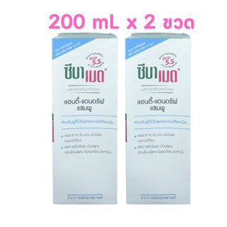 แพคคู่  SEBAMED HAIR CARE ANTI-DANDRUFF SHAMPOO 200 ML x2 ขวด แชมพู สำหรับผู้มีปัญหารังแค