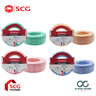 สายยางส่งน้ำ สายยางสีพาสเทล ขนาด 5/8" สายยาง SCG ของแท้ สายยางทึบแสง 10 และ 20 เมตร