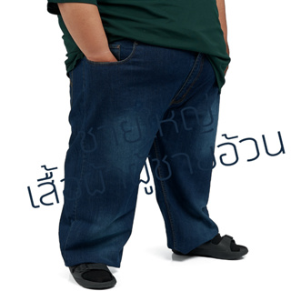 ภาพหน้าปกสินค้ากางเกงยีนส์ไซส์ใหญ่ เอว 40-62 นิ้ว ผ้ายืด เนื้อดี ทรงกระบอกเล็ก คุณภาพดี 3 สี ให้เลือก ที่เกี่ยวข้อง