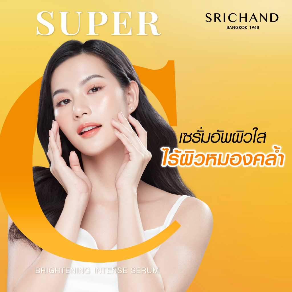 srichand-skin-gel-cream-amp-serum-super-c-ศรีจันทร์-มอยส์เจอร์-เจลครีม-กู้ผิว-หน้าฟู-หน้าเด้ง-เซรั่ม-ผิวแพ้ง่าย-ครีมมอยส์