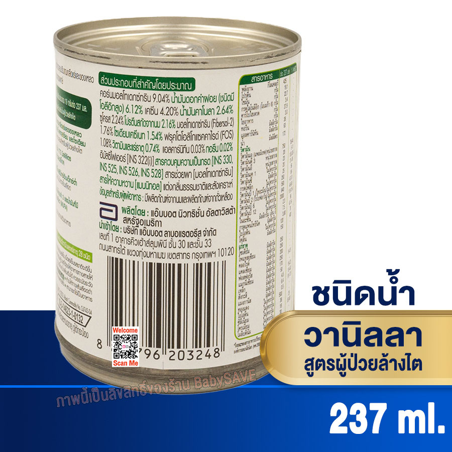 nepro-เนปโปร-อาหารสูตรสำหรับผู้ป่วยล้างไต-237-ml