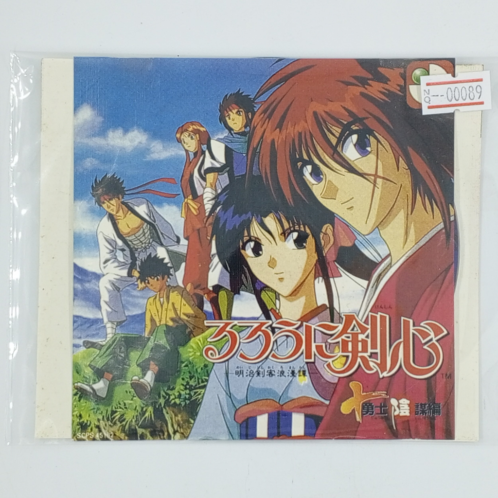 Jeu PS1 Rurouni Kenshin Meiji Kenkaku - Version Japonaise - Bon état - PlayStation 1