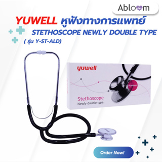 หูฟังแพทย์ Yuwell หูฟังทางการแพทย์ Stethoscope Newly Double type รุ่น Y-ST-ALD (รับประกัน 1 ปี)