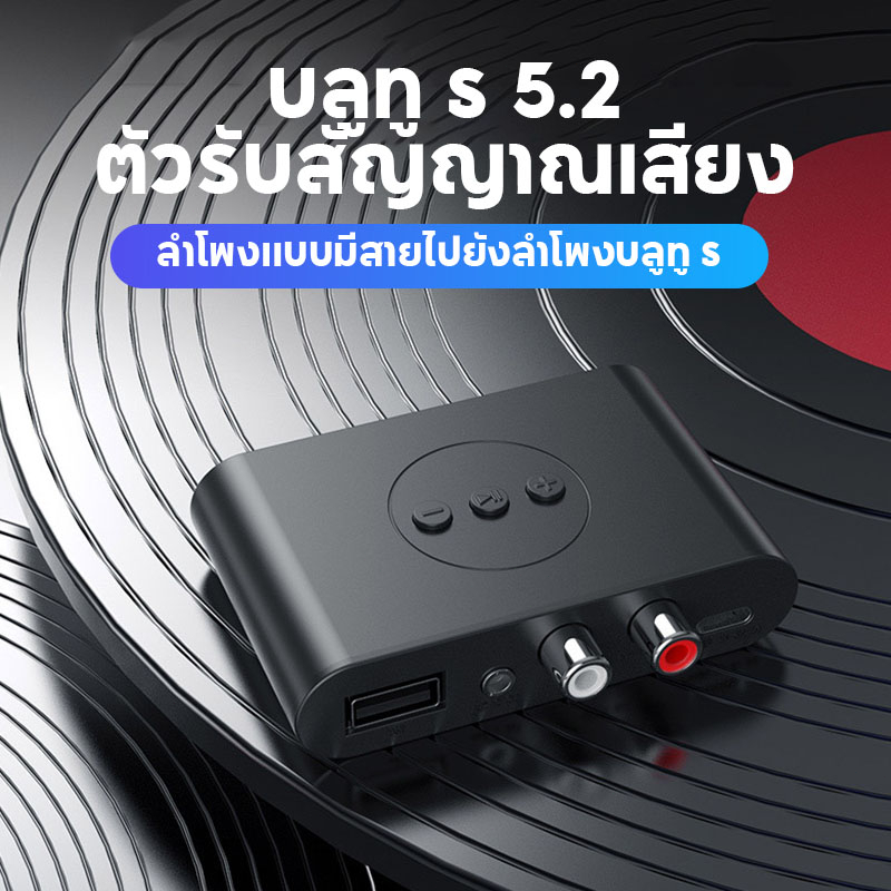 เครื่องรับสัญญาณบลูทูธ-4-in-1bluetooth-5-2-สัญญาณ-10m-disk-rca-3-5-มม-รองรับ-mp3-wma-wav-flac-รูปแบบ-การเชื่อมต่อ-nfc