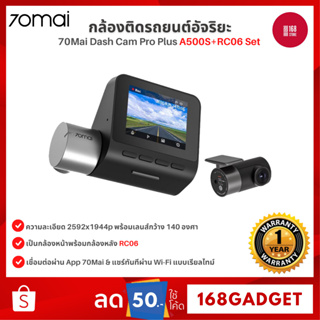 70Mai Dash Cam Pro Plus A500S+RC06 Set กล้องติดรถยนต์+กล้องหลัง มีระบบตรวจจับรถคันด้านหน้าเพื่อป้องกันชนท้าย