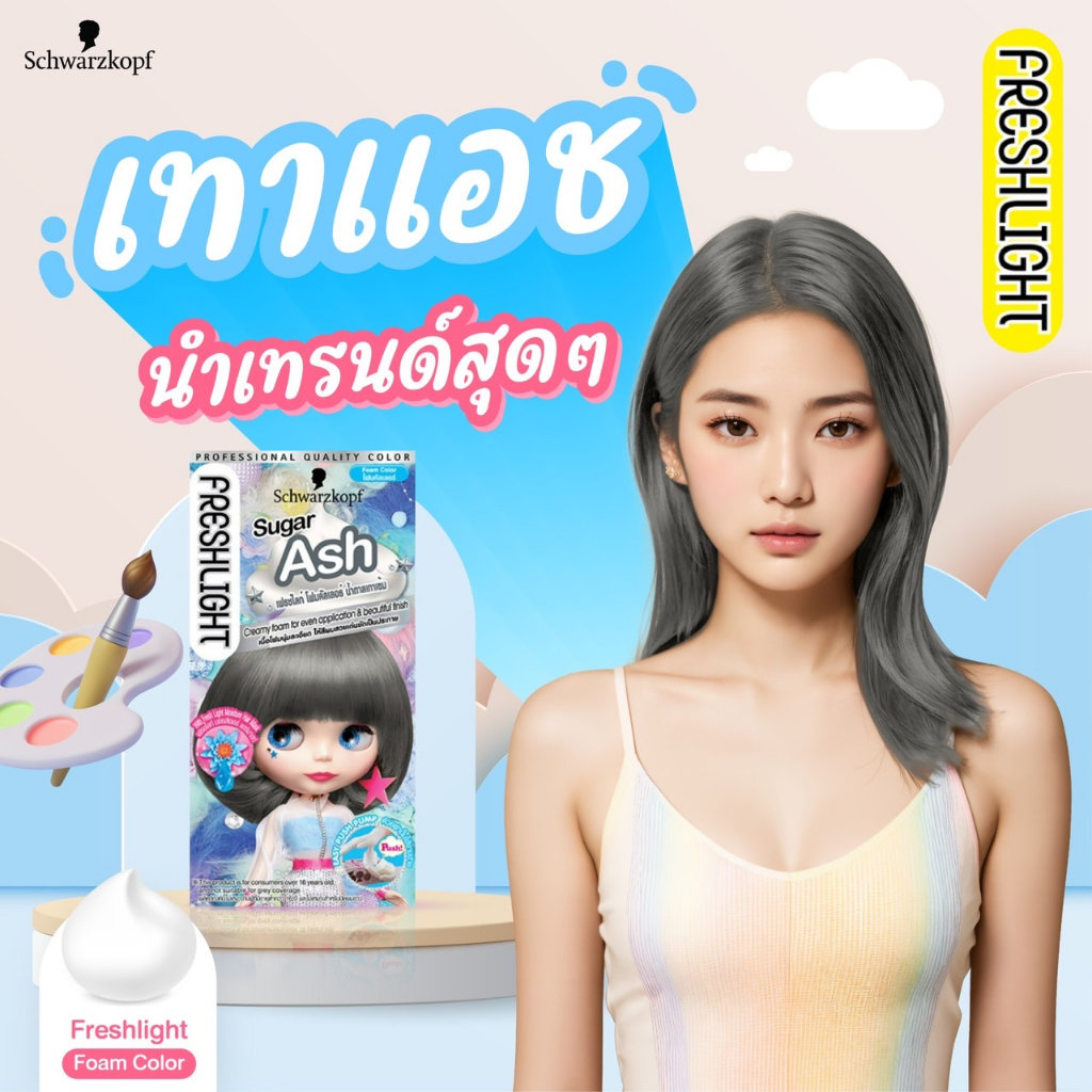 schwarzkopf-freshlight-foam-sugar-ash-box-set-สีน้ำตาลเทาเข้ม-2-กล่อง-รับฟรี-กระเป๋าผ้า-stay-colorful-1-ใบ