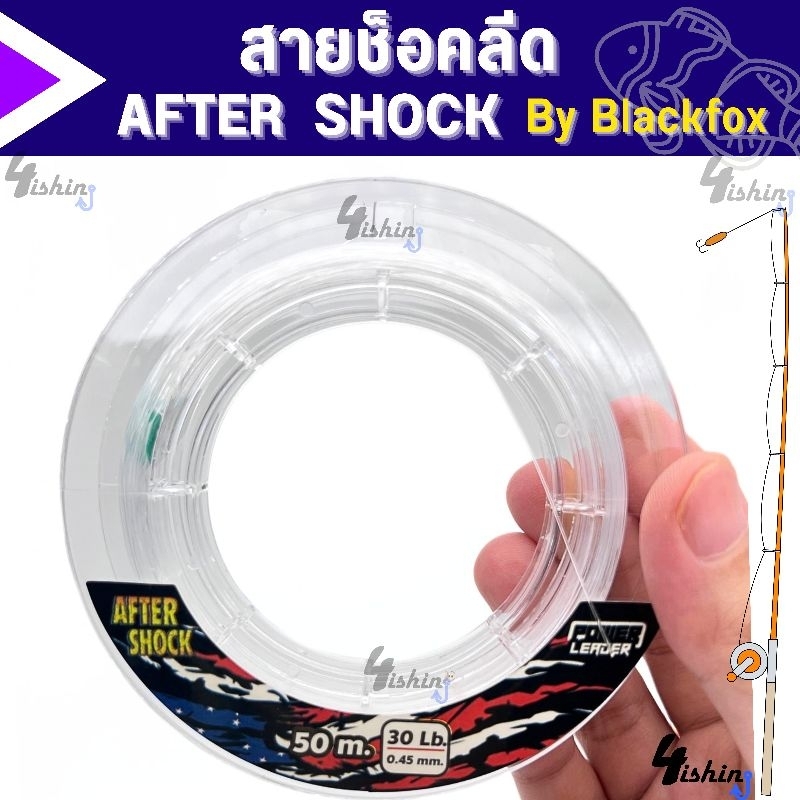 สายช็อคลีด-after-shock-อาฟเตอร์ช็อค-ฟลูโรคาร์บอน-100-by-blackfox-ยาว-50-เมตร