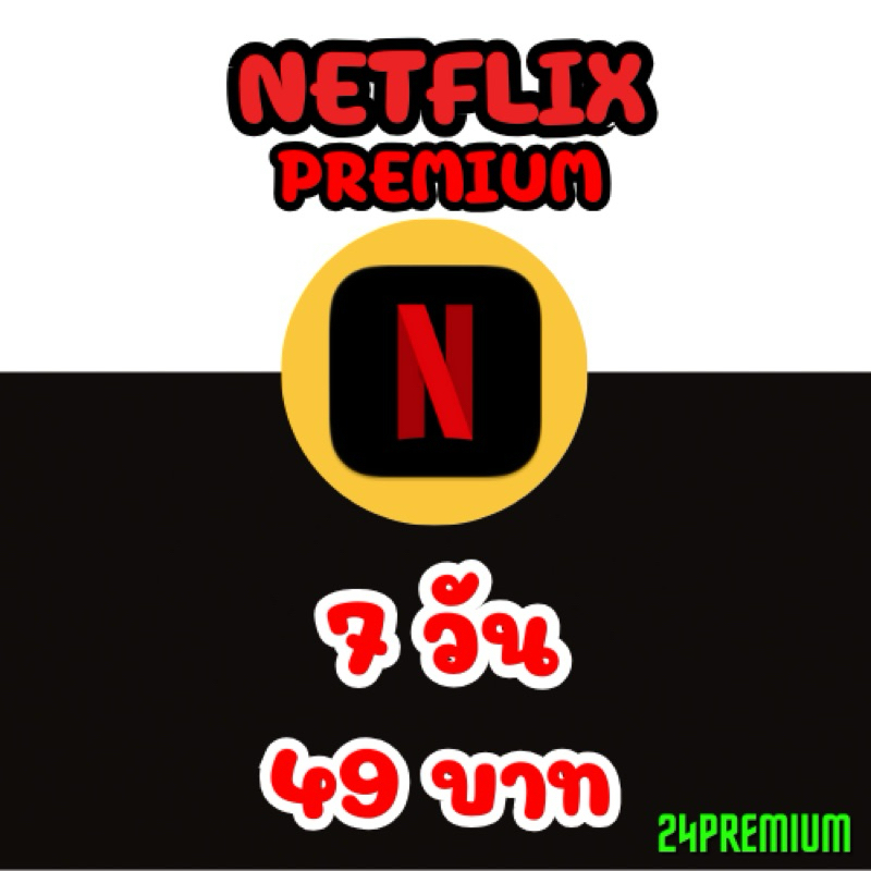 เด็กn-flix-4k-premium-ราคาพิเศษ