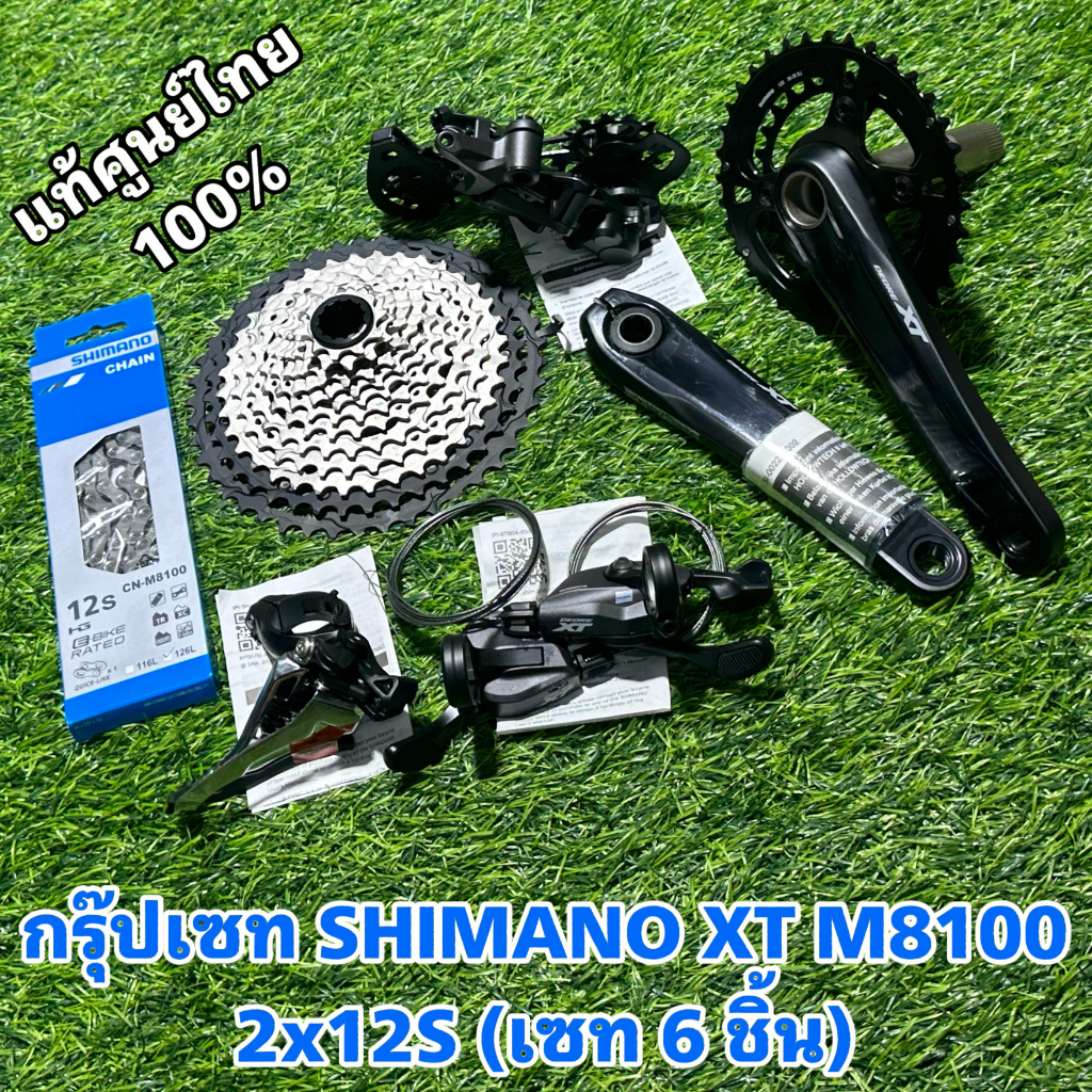 กรุ๊ปเซท-shimano-xt-m8100-2x12s-เซท-6-ชิ้น-แท้ศูนย์ไทย-100